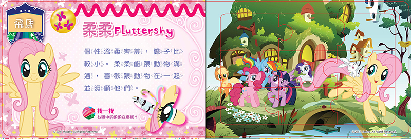 彩虹小馬 我的第一本拼圖書